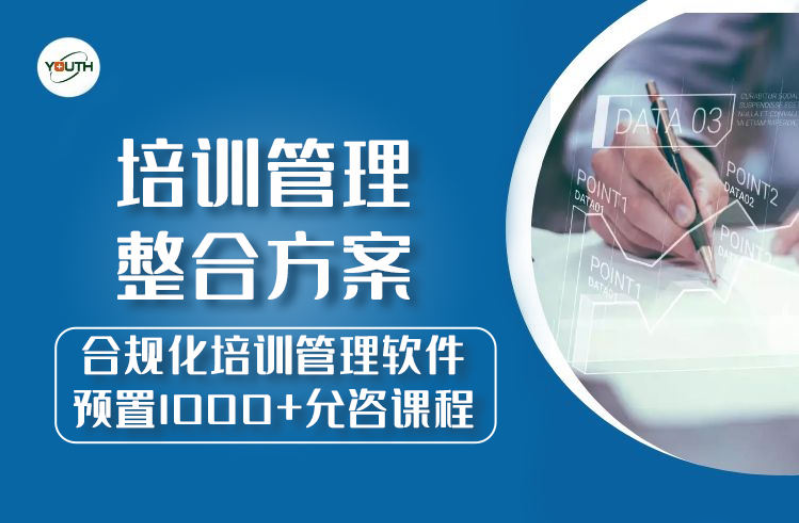 培训管理软件